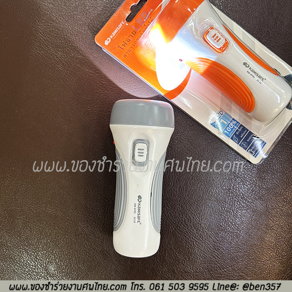 ของชำร่วยงานศพ, ของที่ระลึกงานฌาปนกิจศพ, ของชำร่วยแจกงานศพ. ไฟฉายแจกงานศพ, ไฟฉายชารตบ้าน, ไฟฉายเสียบบ้าน, ไฟฉายแจกงานศพ, งานศพแจกไฟฉาย, ของที่ระลึกงานศพ, ของที่ระลึกงานฌาปนกิจ, ไฟฉาย LED ไฟหน้า 2 ระดับ ชาร์ตแบตไฟบ้าน แจกงานศพ