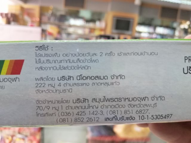 ยาสีฟันผสมสมุนไพรตราหมอจุฬา extra formula สูตรพิเศษ ขายดี