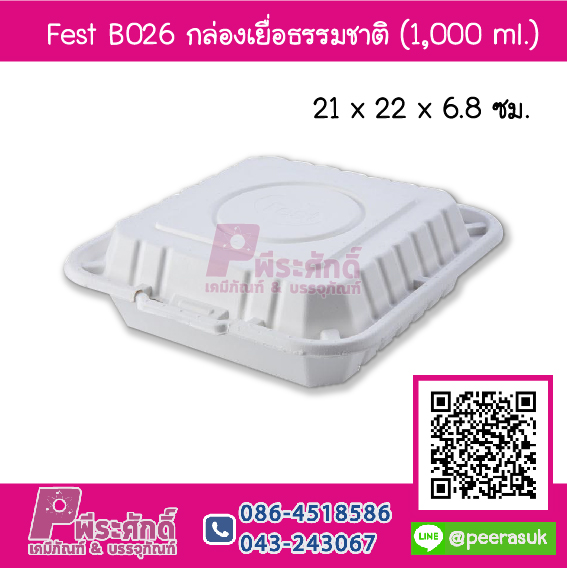 Fest B026 กล่องเยื่อธรรมชาติ 1000 ml