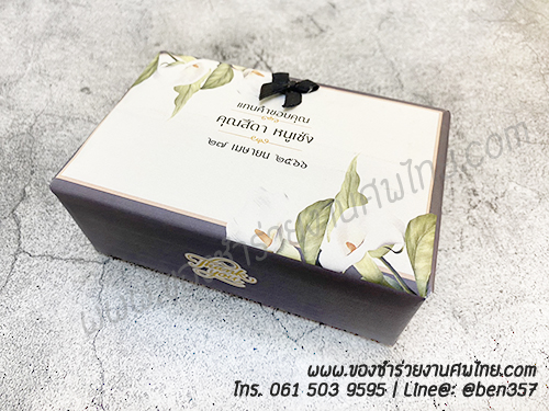 ของชำร่วยงานศพ , ของที่ระลึกแจกงานศพ, ของชำร่วยแจกงานศพ, ของชำร่วยงานศพแจกอะไรดี, ของชำร่วยงานศพกระดาษทิชชู่ , กระดาษทิชชู่แจกงานศพ