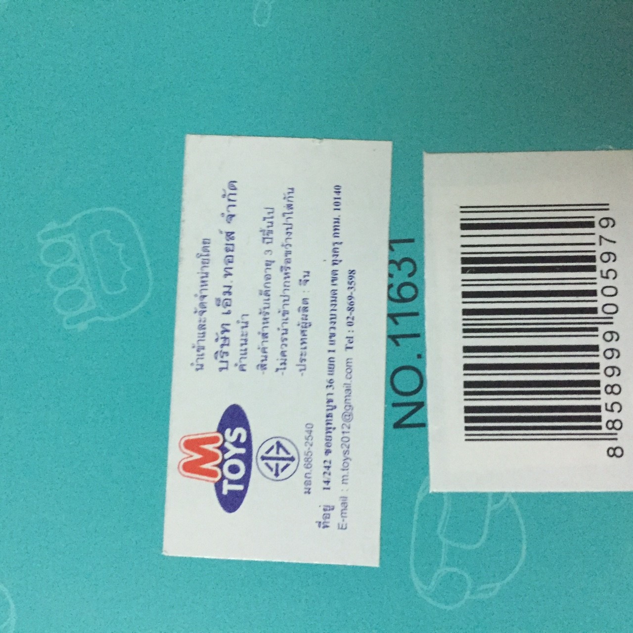 บอลกระดิ่ง มีเสียง มีไฟ