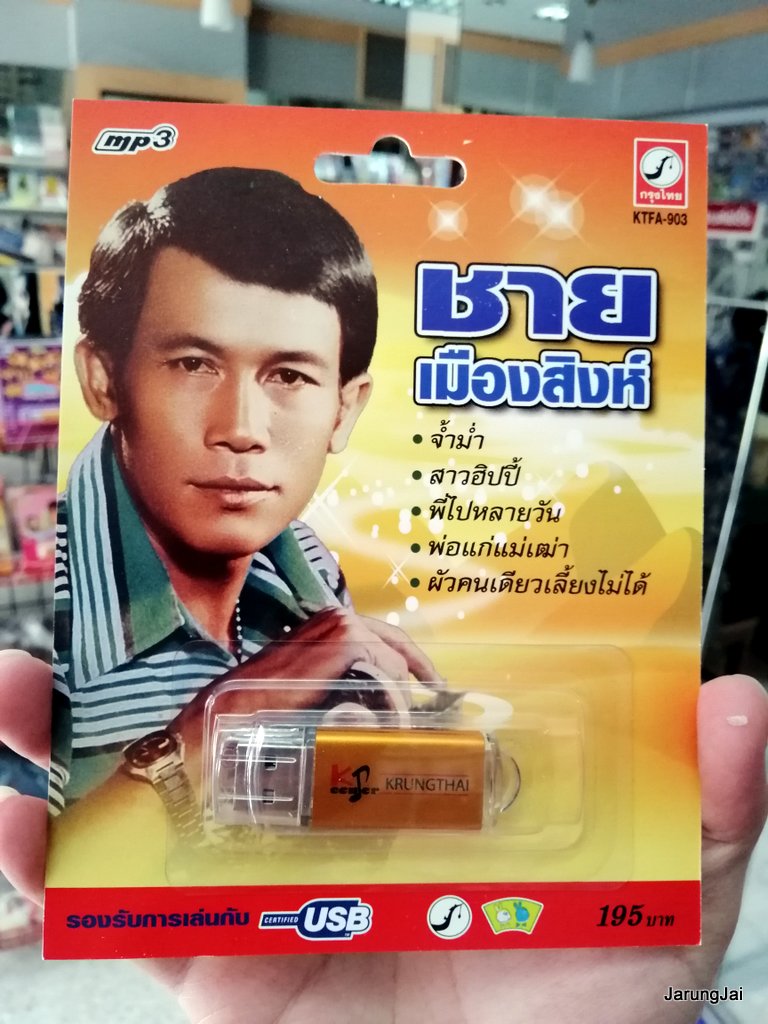 usb บ.กรุงไทย mp3 usb kt คละชุด คละปก ชิ้นละ 195 บาท