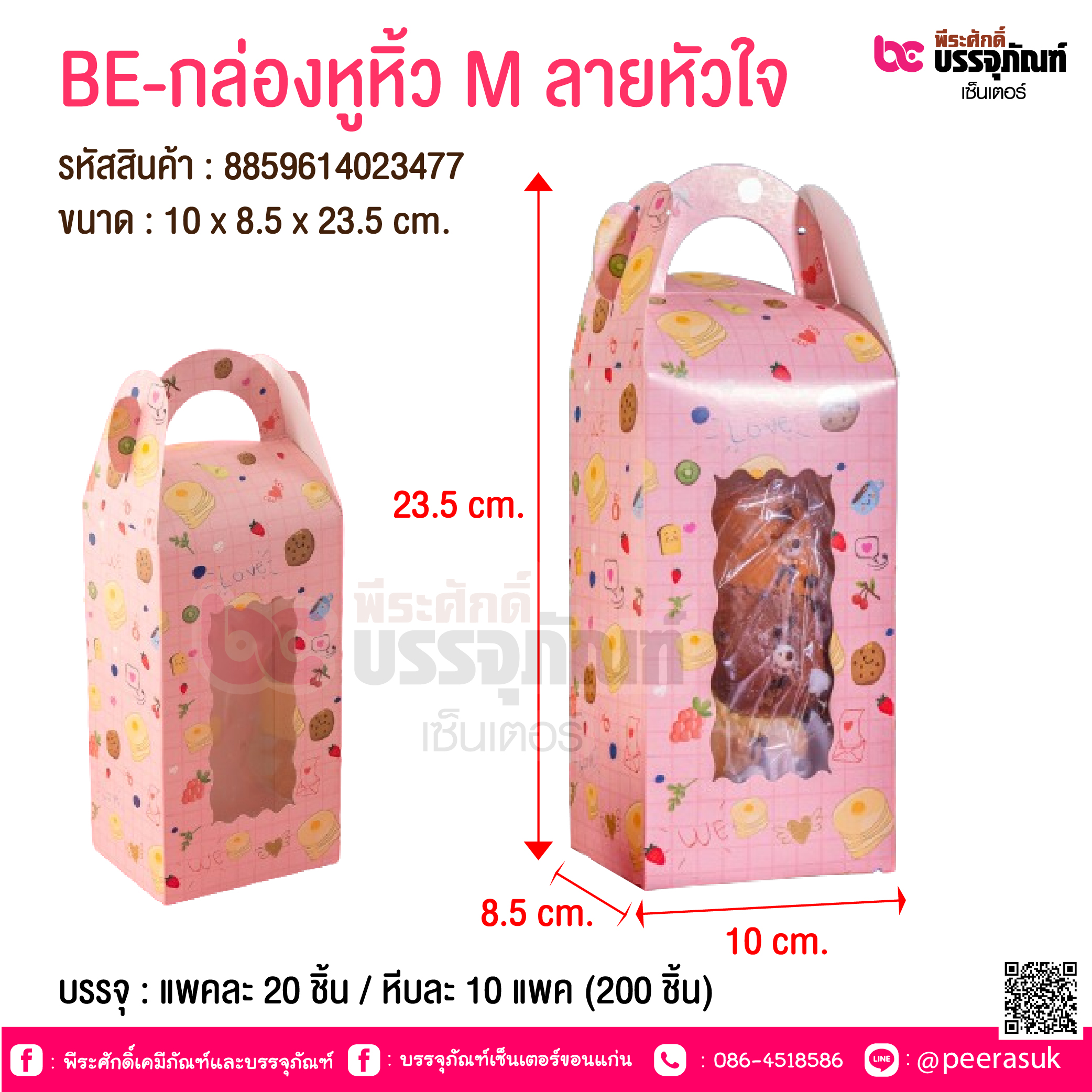 BE-กล่องหูหิ้ว M ลายหัวใจ @ บรรจุ : แพคละ 20 ชิ้น / หีบละ 10 แพค (200 ชิ้น)