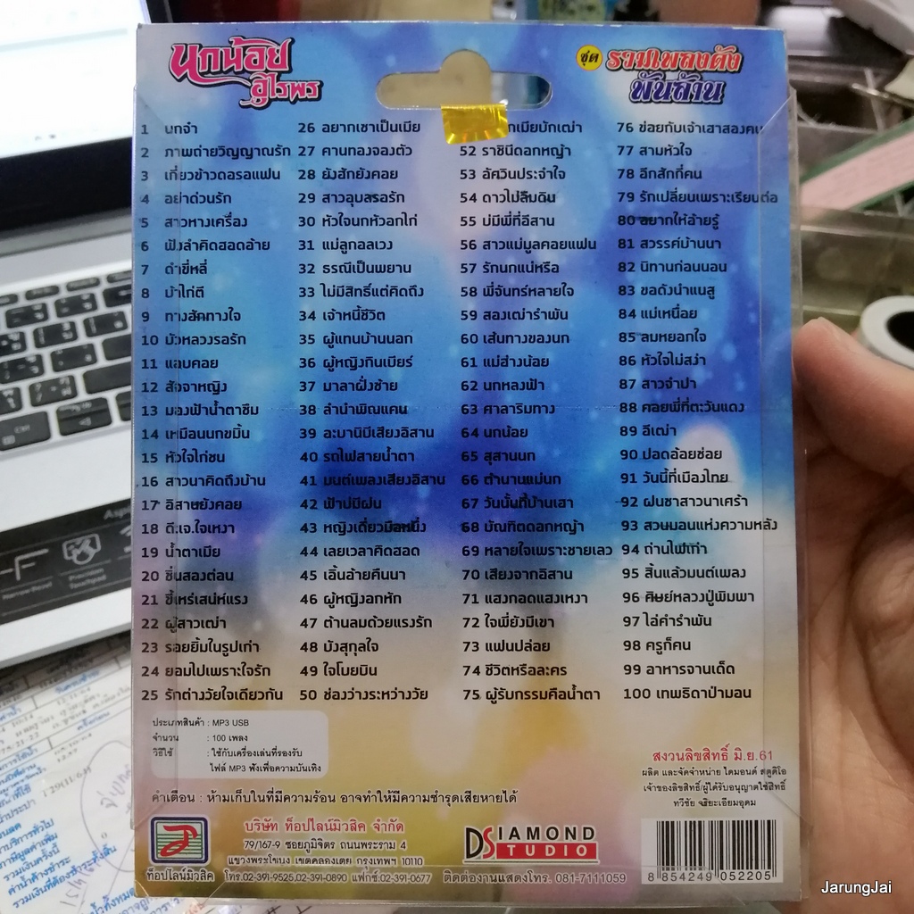 usb นกน้อย อุไรพร รวมเพลงดังพันล้าน นกจ๋า ภาพถ่ายวิญญาณรัก เกี่ยวข้าวดอรอแฟน mp3 usb tl