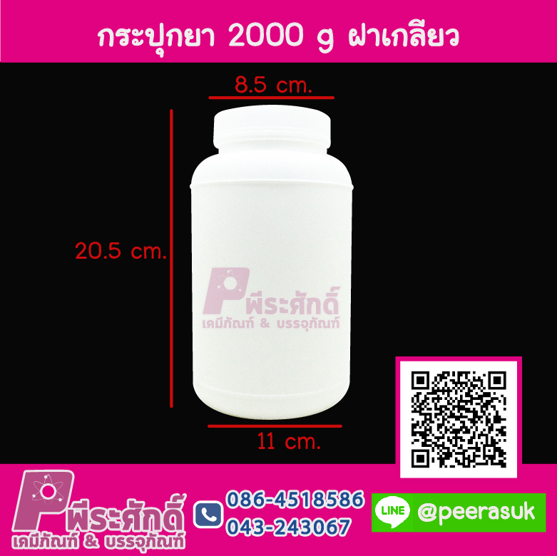 กระปุกยา 2000 กรัม ฝาเกลียว