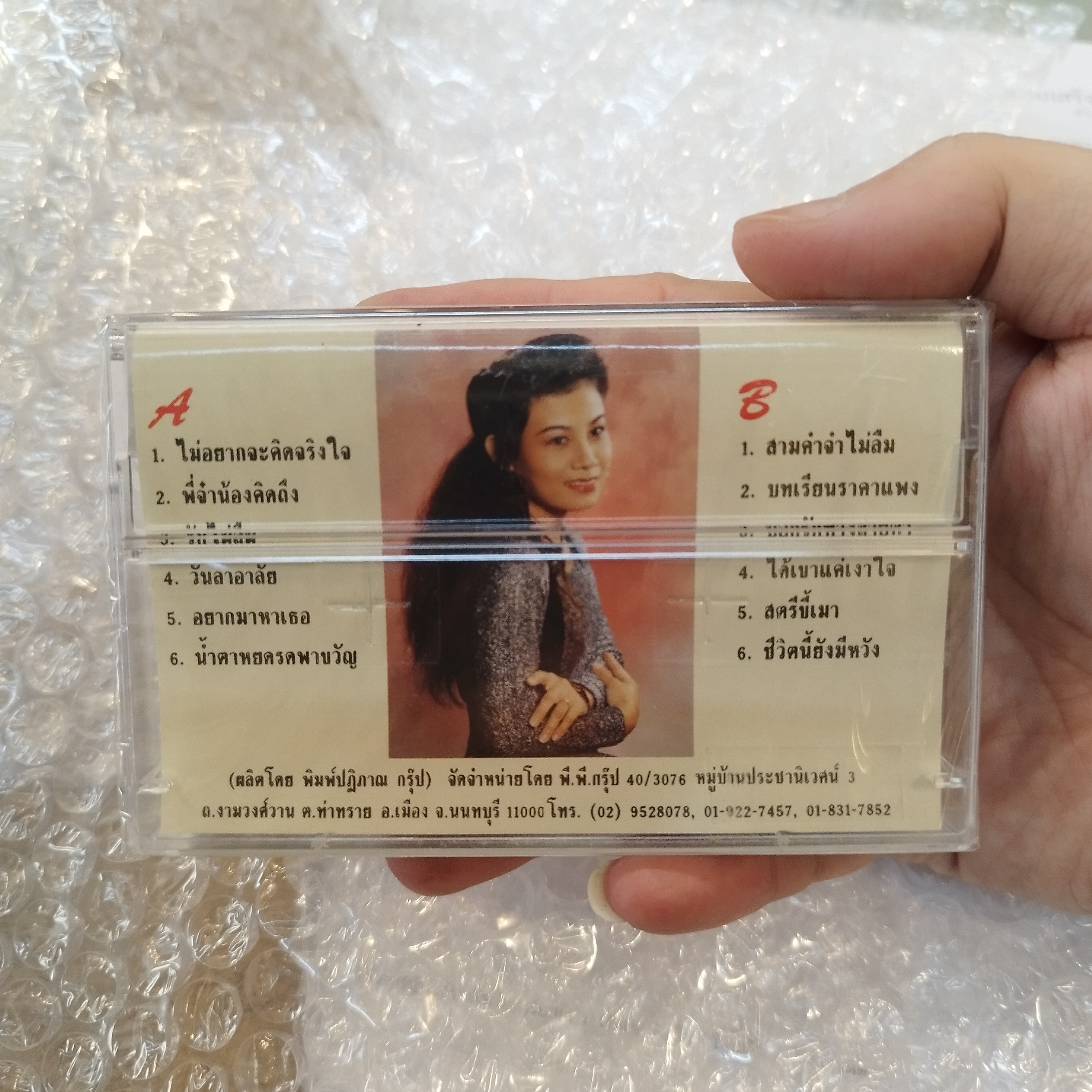 ม้วนเทป วิไลพร เพชรสารคาม หมอลำเพชรแท้ ชุด 1 ไม่อยากจะคิดจริงใจ cassette tape