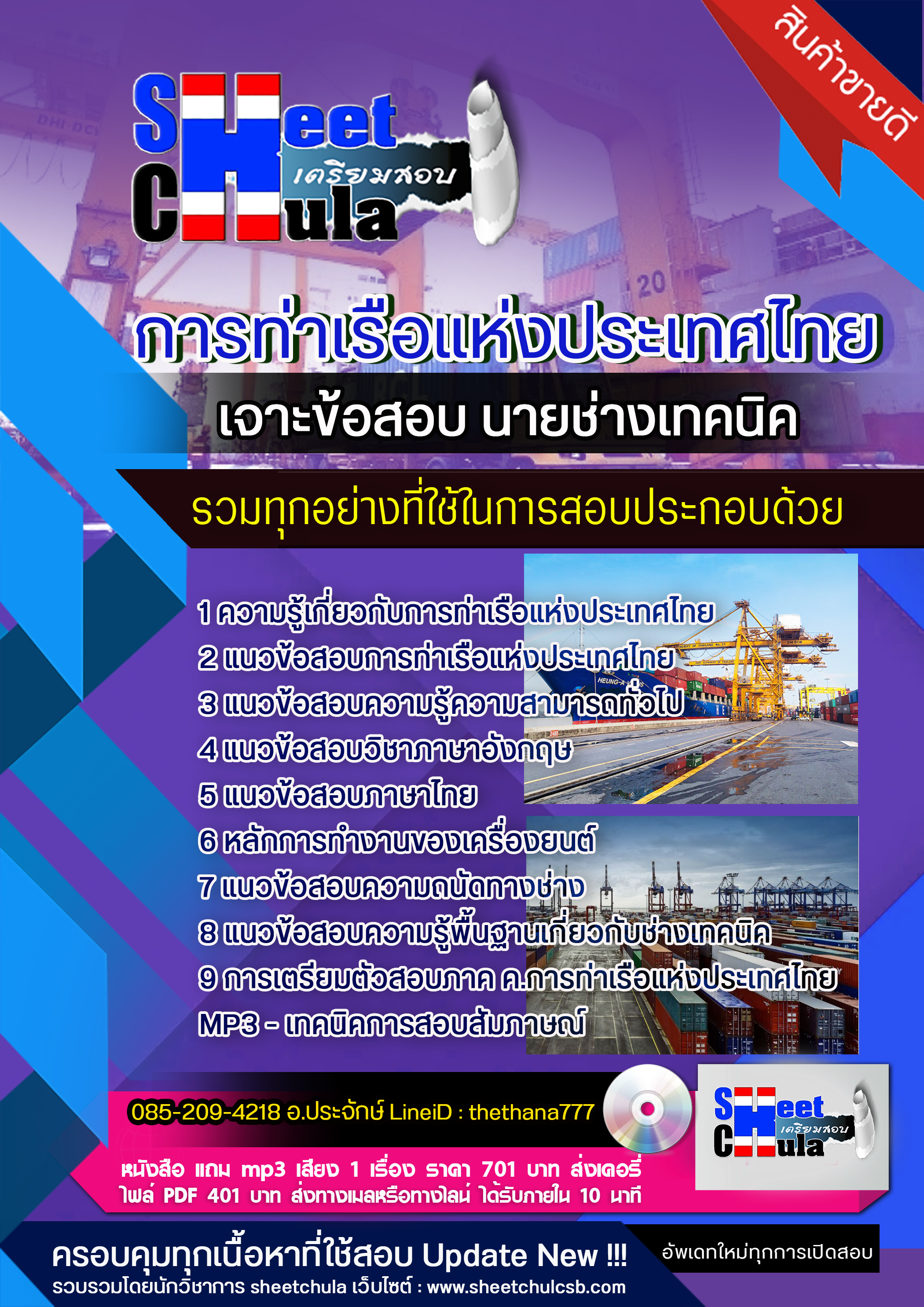 แนวข้อสอบนายช่างเทคนิค การท่าเรือแห่งประเทศไทย 2568