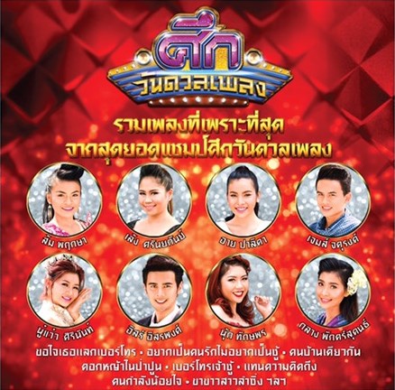 cd mga ศึกวันดวลเพลง