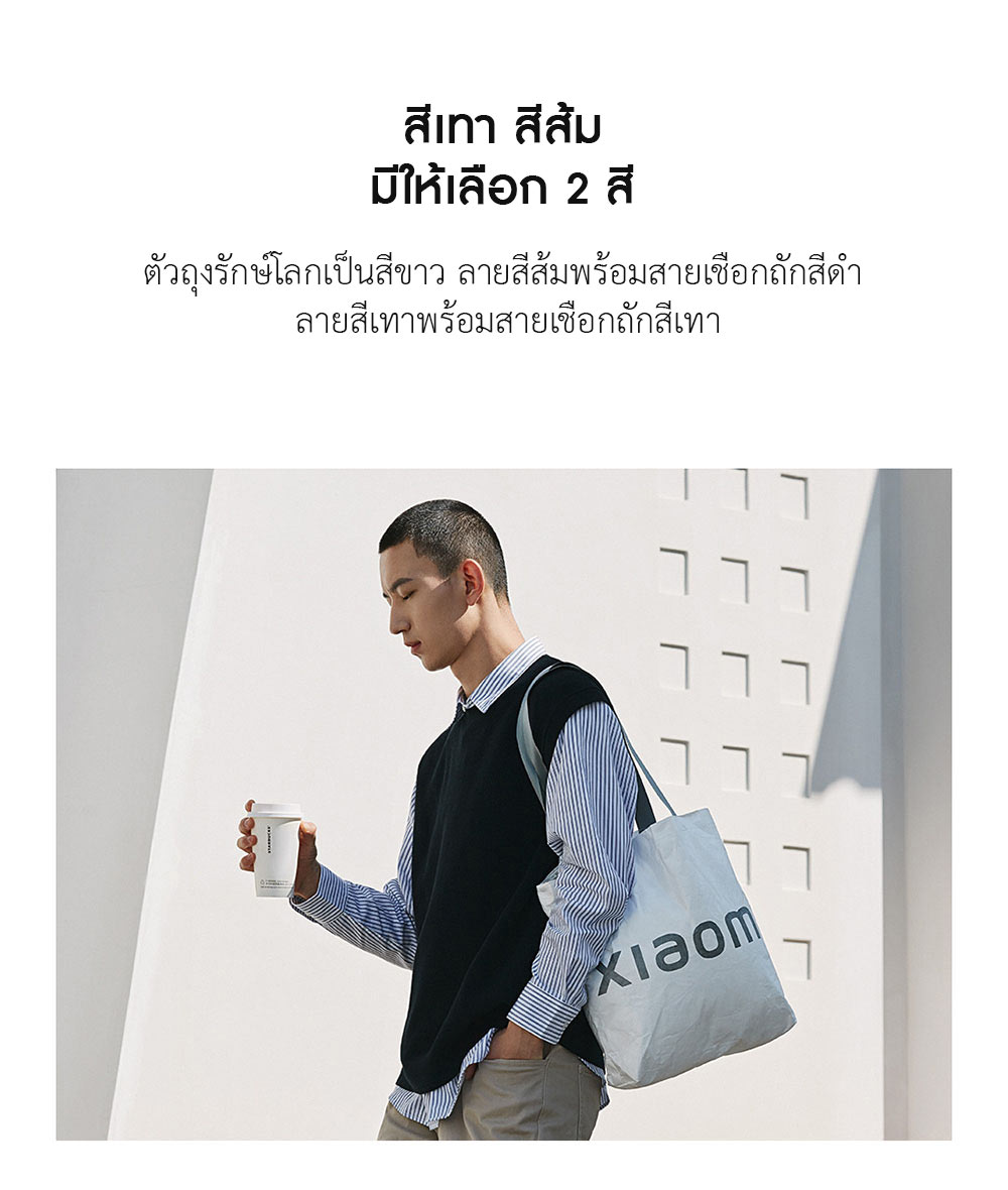 Xiaomi Eco Bag - ถุงรักษ์โลกเสี่ยวหมี่