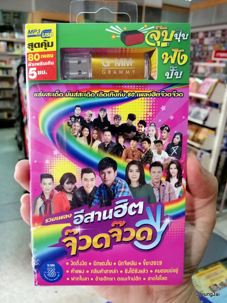 usb อีสานฮิต จ๊วดจ๊วด 80 เพลง งัดถั่งงัด mp3 usb gmm