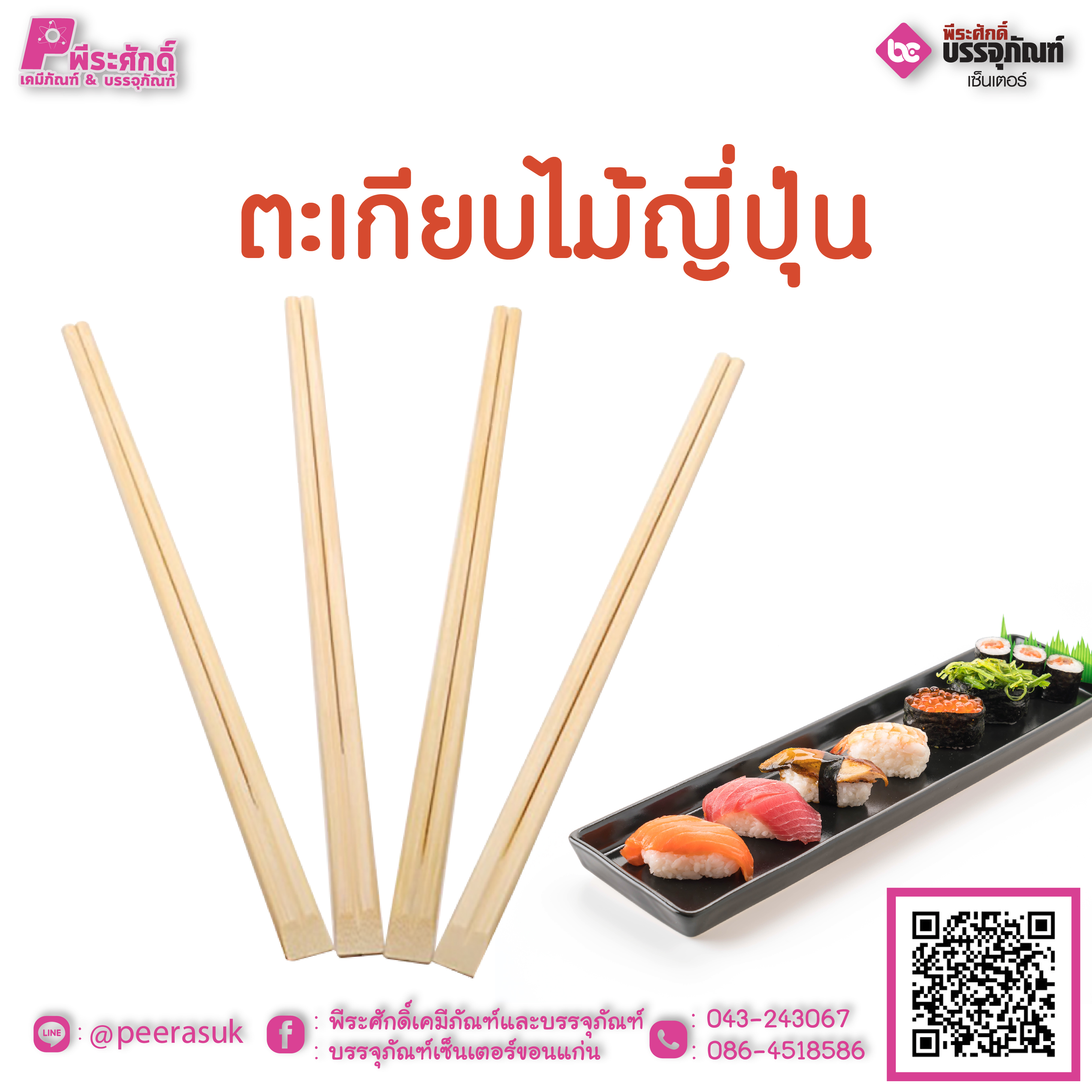 ตะเกียบไม้ญี่ปุ่น