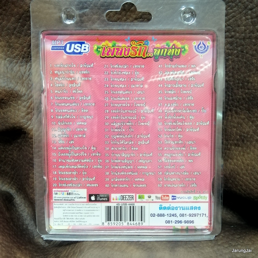 usb เพลงรักลูกทุ่ง ปกชมพู บอกรักฝากใจ สายัณห์ สัญญา ยอดรัก สลักใจ เอกราช สุวรรณภูมิ mp3 usb 4s