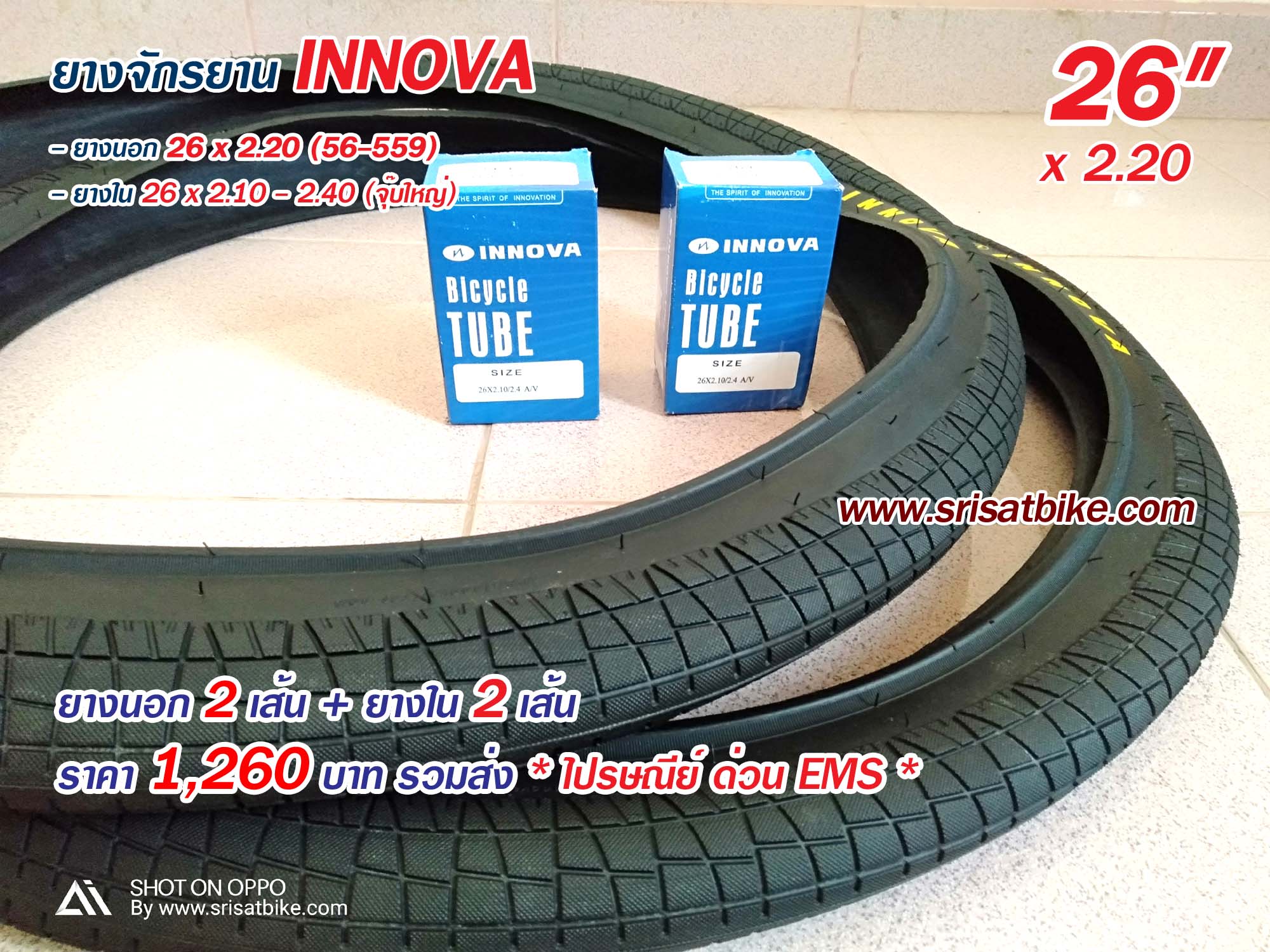 ยางจักรยาน 26 x 2.20 INNOVA พร้อมยางใน 2 เส้น -- ส่งฟรี EMS --