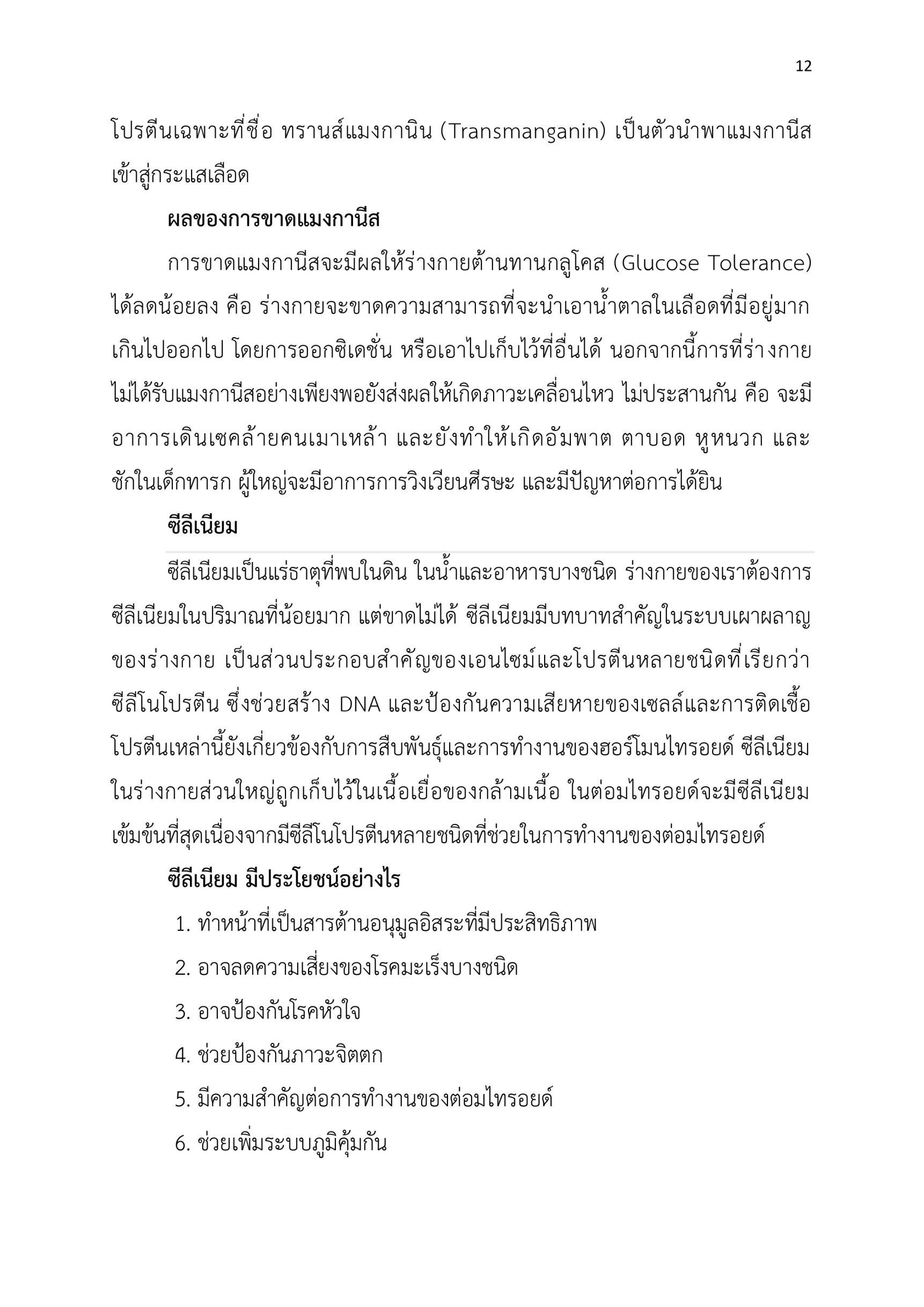 รำข้าวหอมมะลิไร้สารพิษคั่ว 120 กรัม