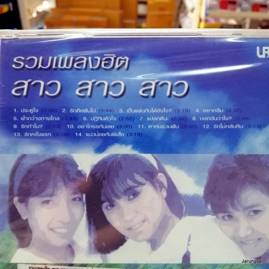 vcd สาว สาว สาว รวมเพลงฮิต ประตูใจ รักคือฝันไป รักครั้งแรก karaoke vcd ufo