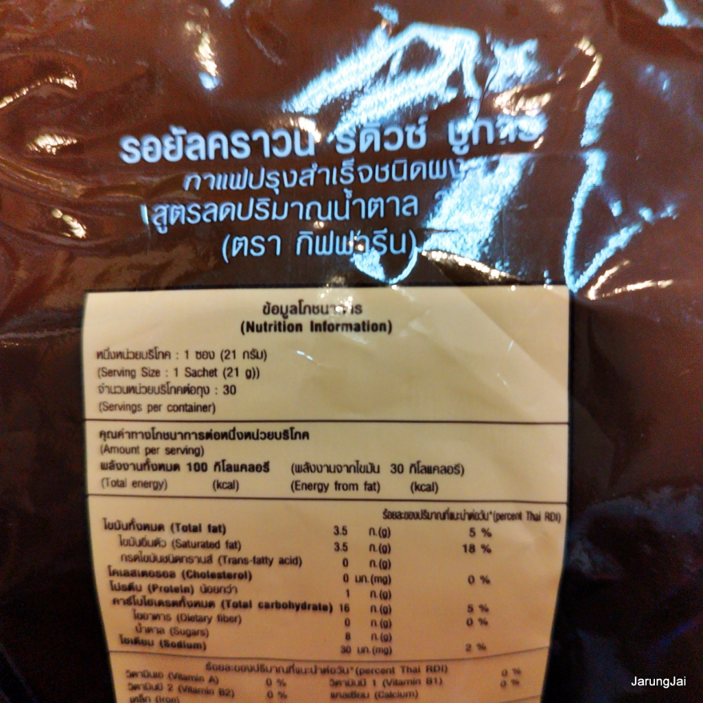 กาแฟซอง giffarine royal crown reduced sugar กาแฟปรุงสำเร็จชนิดผง สูตรลดปริมาฯน้ำตาล กิฟฟารีน หวานน้อย