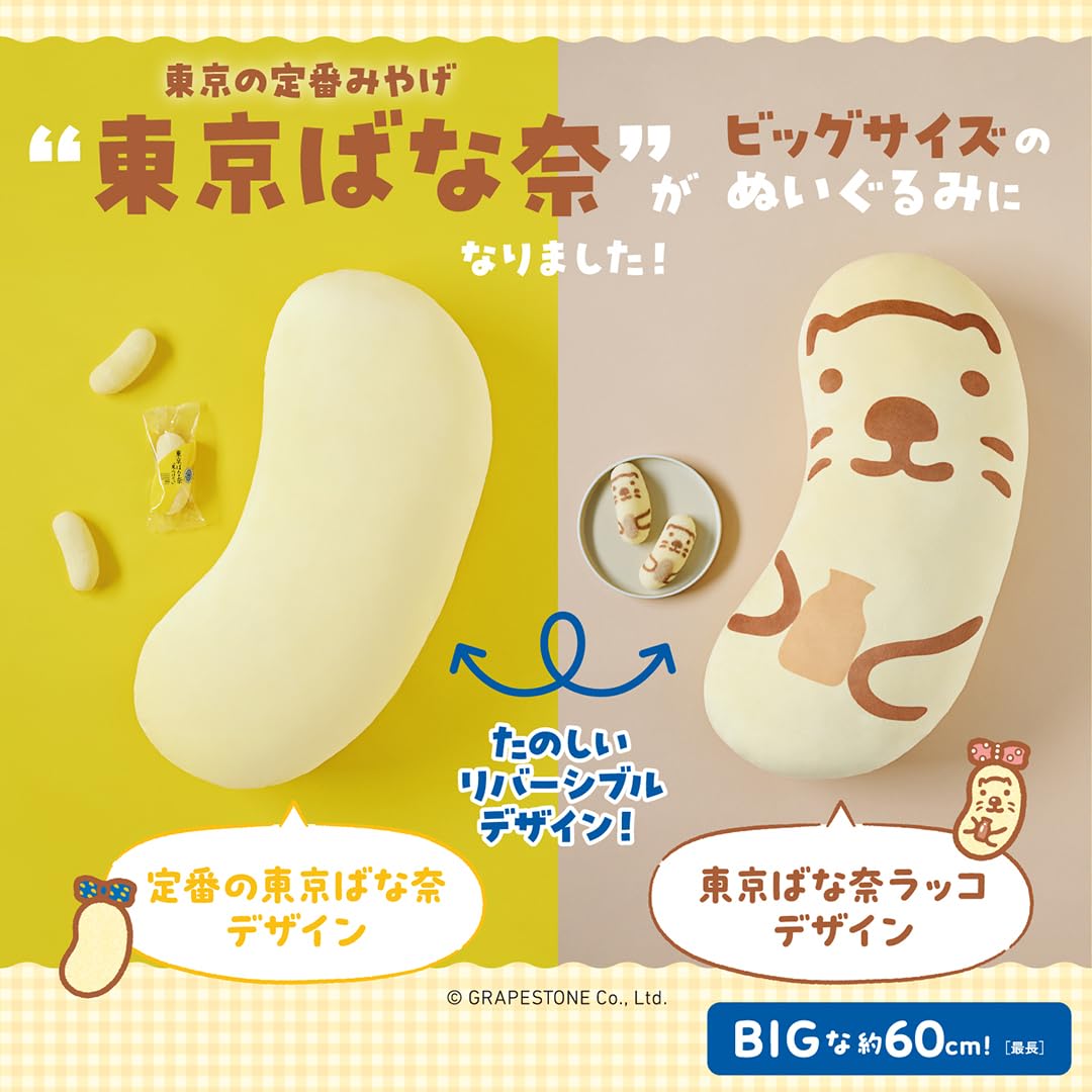 [PRE-ORDER] หมอนอิง โตเกียวบานาน่า ขนาดใหญ่ 60 cm นำเข้าจากญี่ปุ่น Tokyo Banana Pillow BIG SIZE 東京ばな奈「見ぃつけたっ」 ふわもふぬいぐるみBOOK