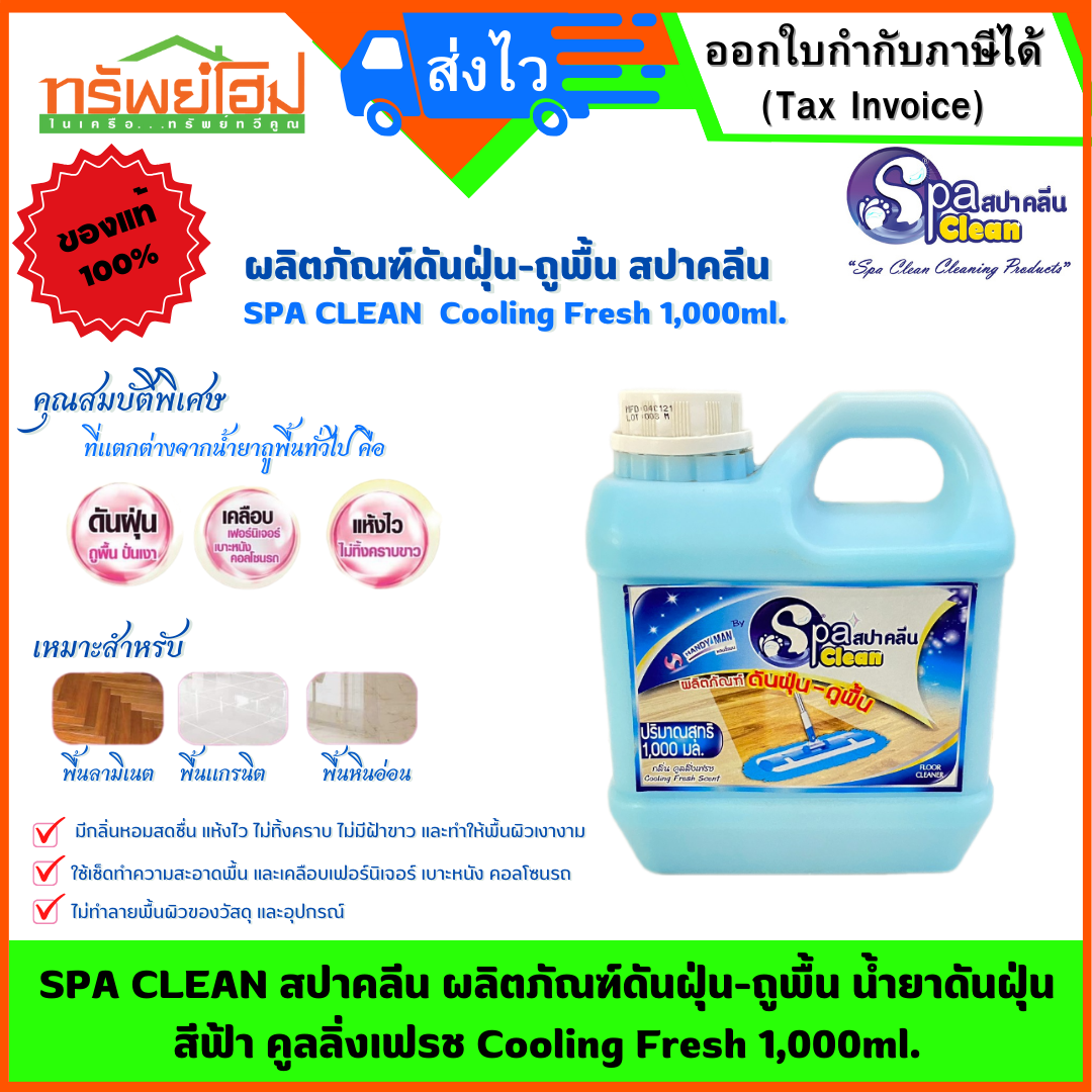 SPA CLEAN สปาคลีน ผลิตภัณฑ์ดันฝุ่น-ถูพื้น น้ำยาดันฝุ่น สีฟ้า คูลลิ่งเฟรช Cooling Fresh 1,000ml.