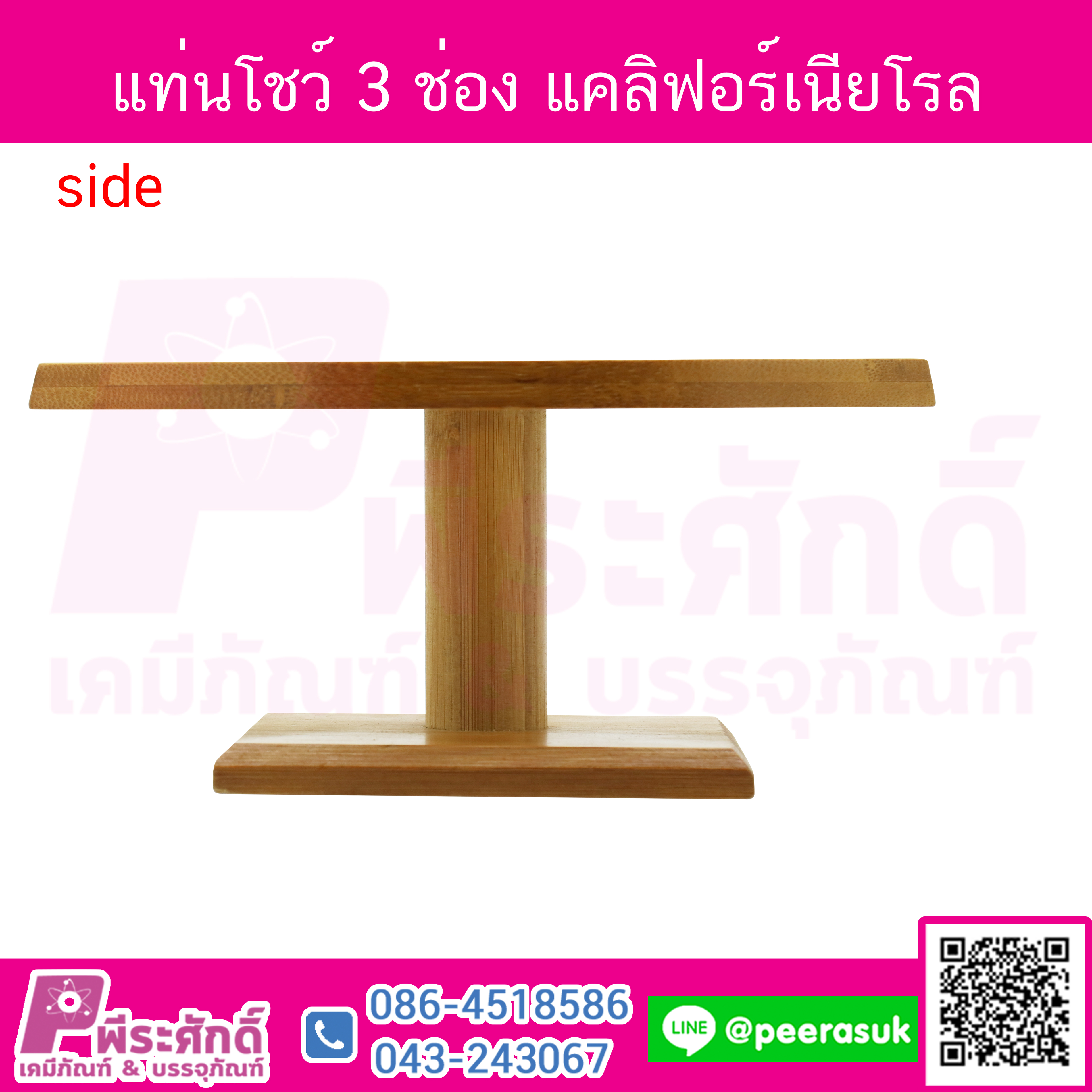 แท่นโชว์แคลิฟอร์เนียโรล