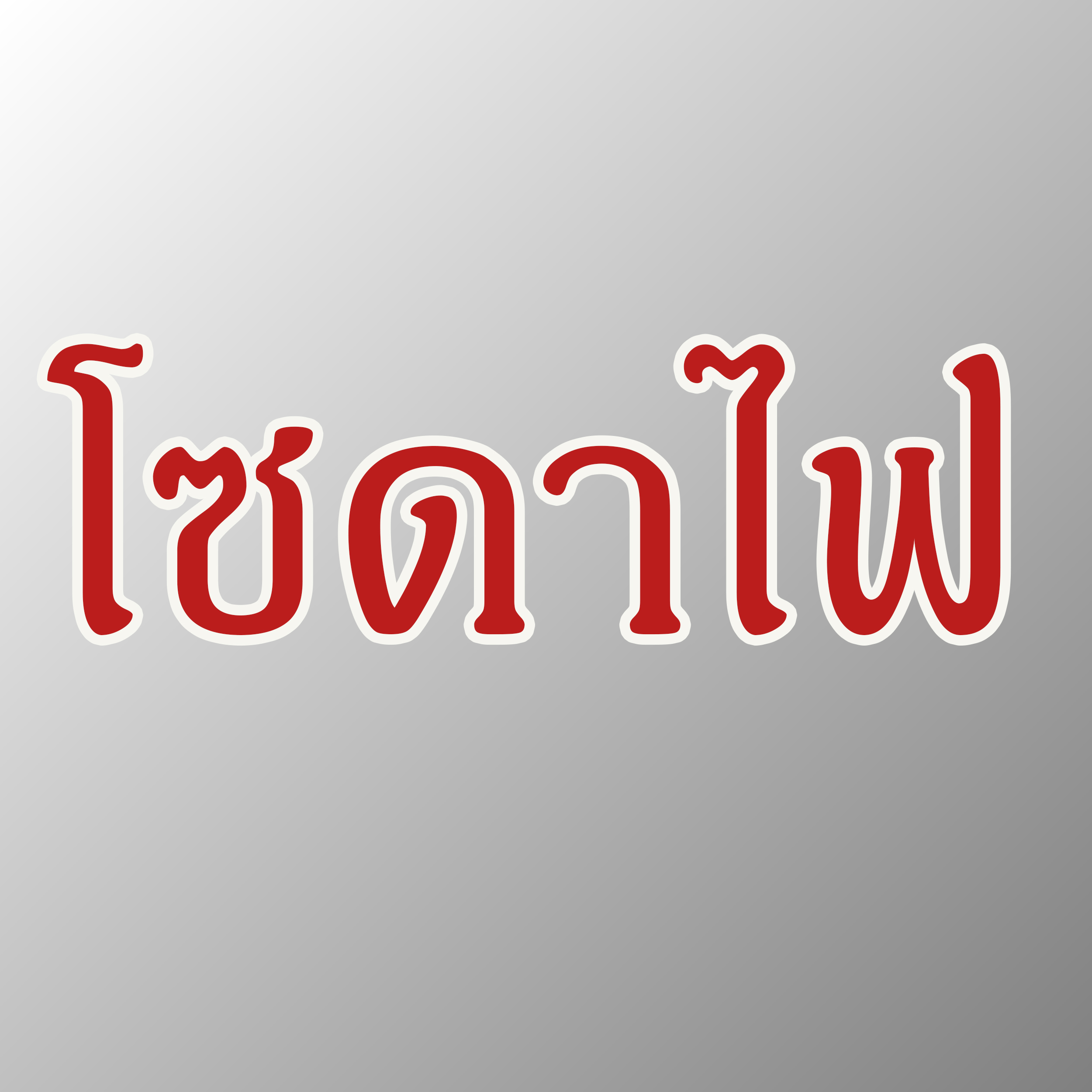 โซดาไฟ (อาซาฮี)