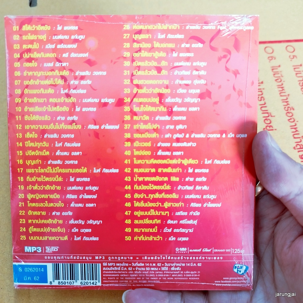 mp3 ลูกทุ่งฮิต โบว์แดง สิให้เว้าอีหยัง ไผ่ พงศธร รถไฟรางคู่ มนต์แคน เบียร์ พร้อมพงษ์ cd mp3 gmm เพลงลูกทุ่ง ลดราคาพิเศษ