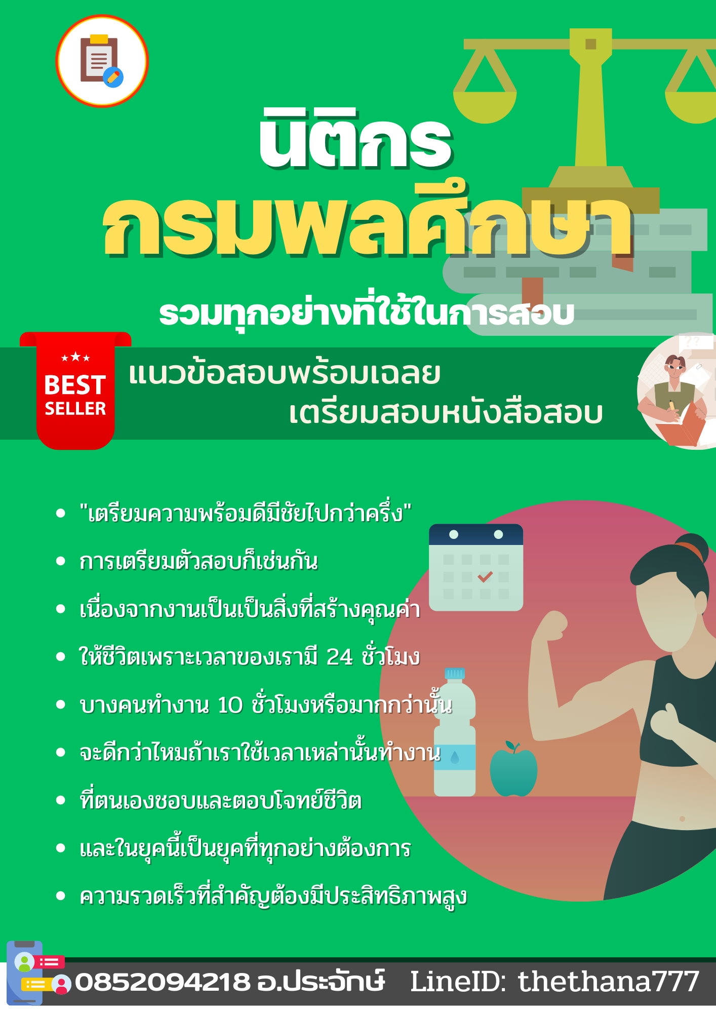 แนวข้อสอบนิติกร กรมพลศึกษา 2568