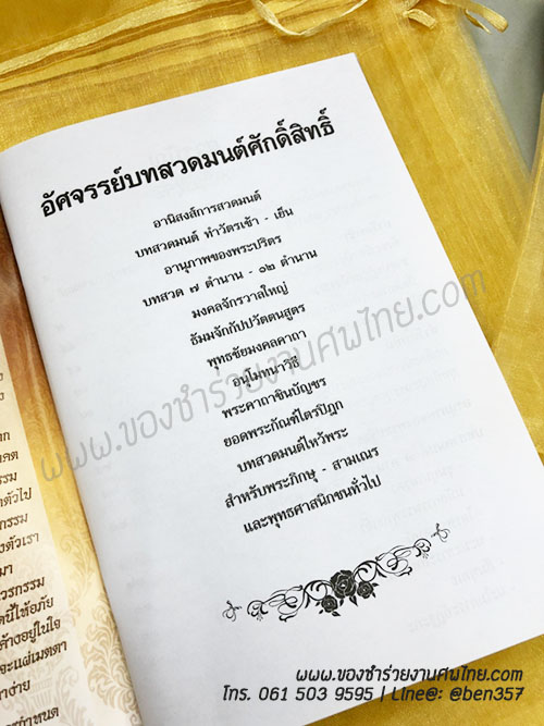 หนังสือธรรมะ แจกงานศพ, ของชำร่วยงานศพ, ของที่ระลึกแจกงานศพ, หนังสือธรรมะ, หนังสือบทสวดมนต์, หนังสือธรรมะแจกงานศพ,หนังสือสวดมนต์, หนังสือสวดมนต์เล่มใหญ่, บทสวดมนต์, บทสวดมนต์แจกงานศพ, หนังสือสวดมนต์แจกงานศพ