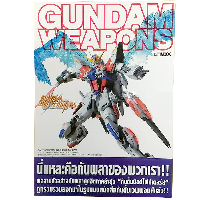 [DEXPRESS] Gundam Weapons MS Gundam Build Fighters Special Edition