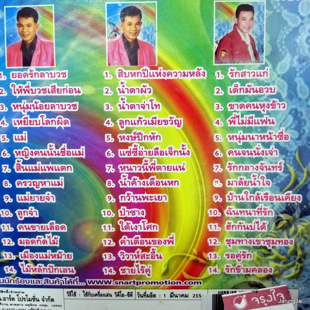 cd ยอดรัก สลักใจ ดีที่สุด ชุด 4+5+6+7 สายเปลสายใจ สามปีที่ไร้นาง audio cd sna