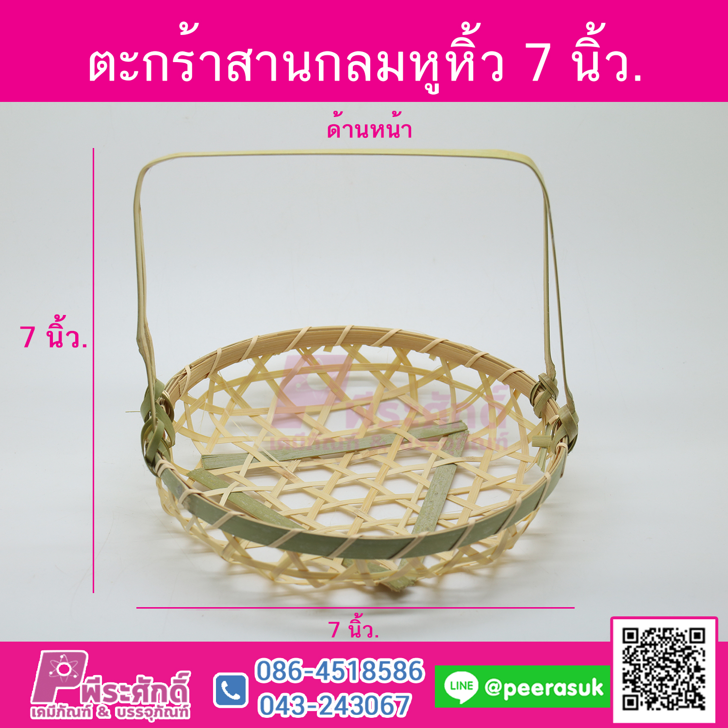ตะกร้าสานกลมหูหิ้ว 7 นิ้ว