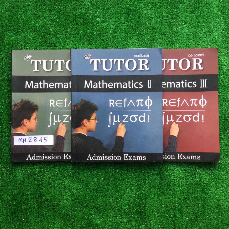 MA2845 [The Tutor เดอะติวเตอร์] คณิตคอร์สAdmission มีเนื้อหาสั้นๆเน้นโจทย์แบบฝึกหัดแบบแยกเรื่องแยกบท บางทดจดมาก บางบทจดน้อย หรือไม่ได้จด โดยภาพรวมจดค่อนข้างน้อย แบบฝึกหัดมีเฉลยคำตอบให้แต่ไม่มีเฉลยละเอียด ขาย 1500฿
