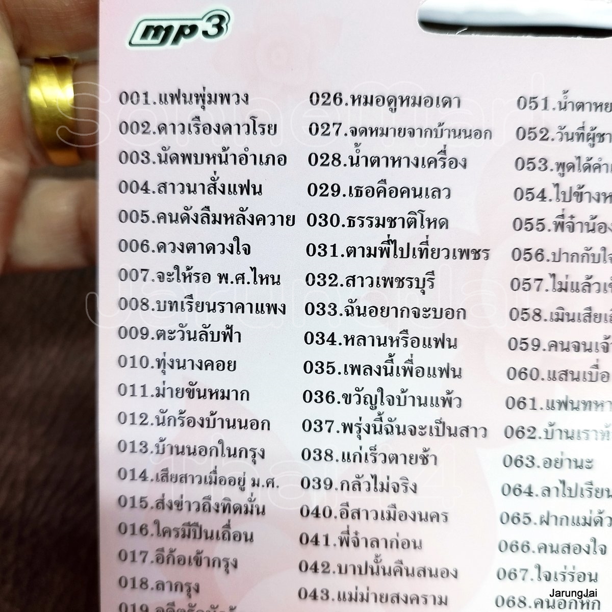 usb พุ่มพวง ดวงจันทร์ ชุด 1 ปกชมพู แฟนพุ่มพวง ดาวเรืองดาวโรย นัดพบหน้าอำเภอ สาวนาสั่งแฟน mp3 usb kt