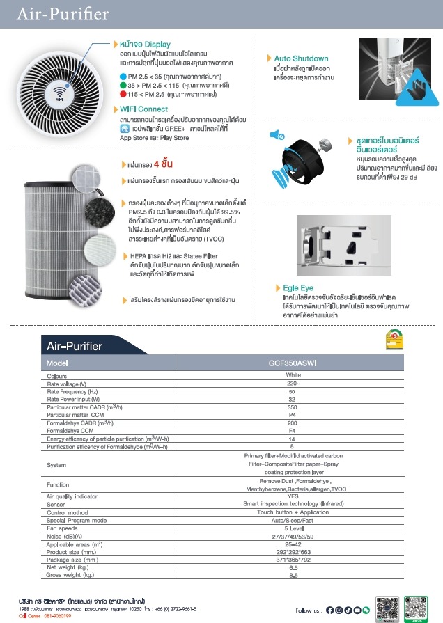 เครื่องฟอกอากาศ GREE รุ่น GCF350ASWI (SHING SERIES)