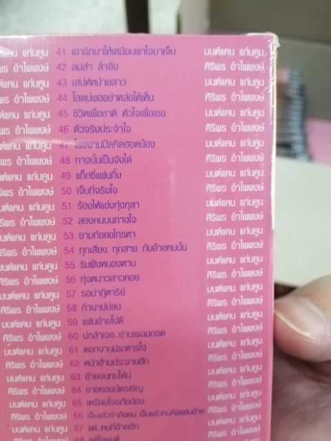 usb คู่ขวัญคู่ฮิต มนต์แคน ศิริพร mp3 usb gmm