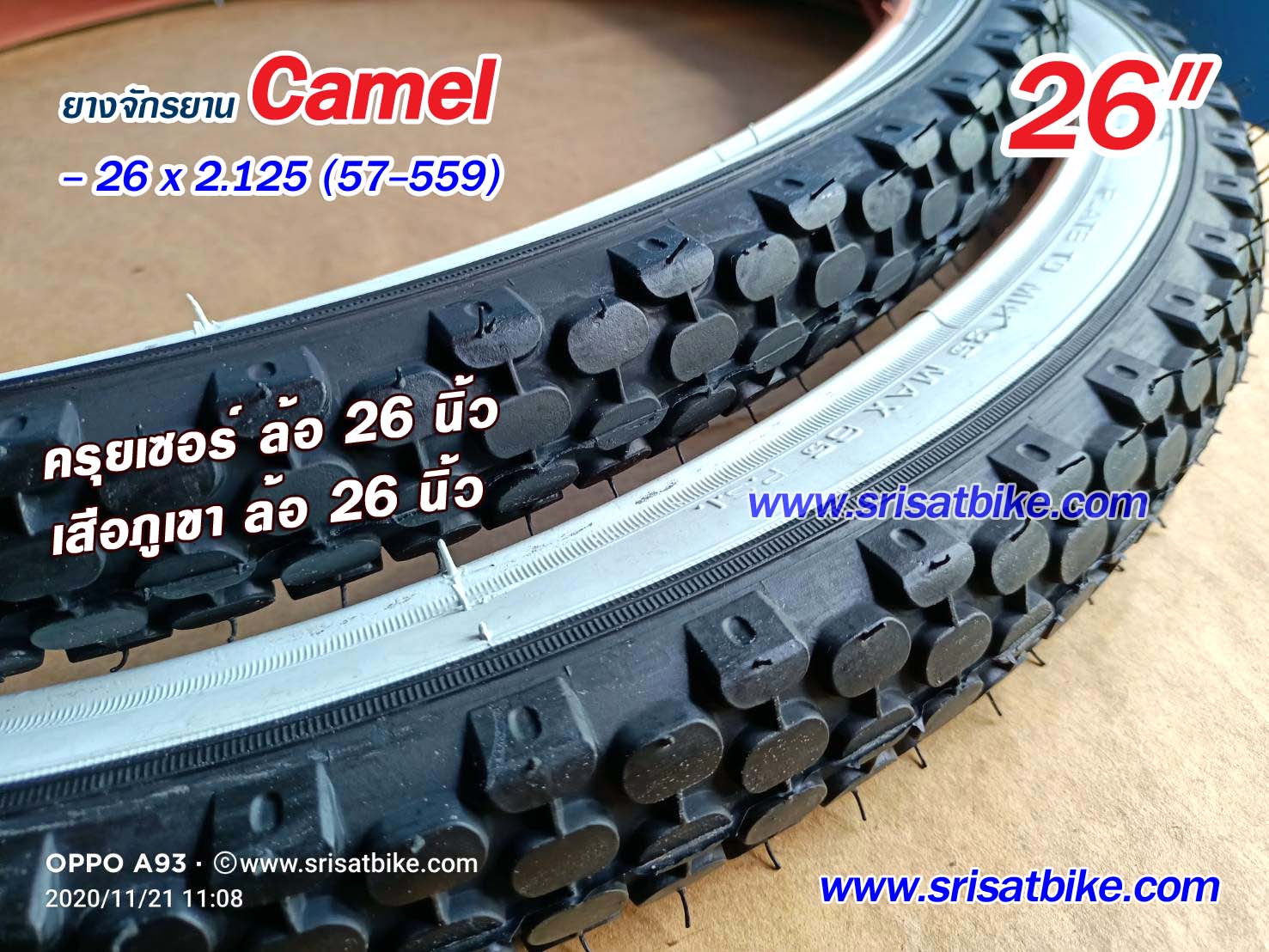 ยางจักรยาน Camel 26 x 2.125 (57-559) แก้มขาว / แพ็ก 2 เส้น < ส่งด่วน EMS >