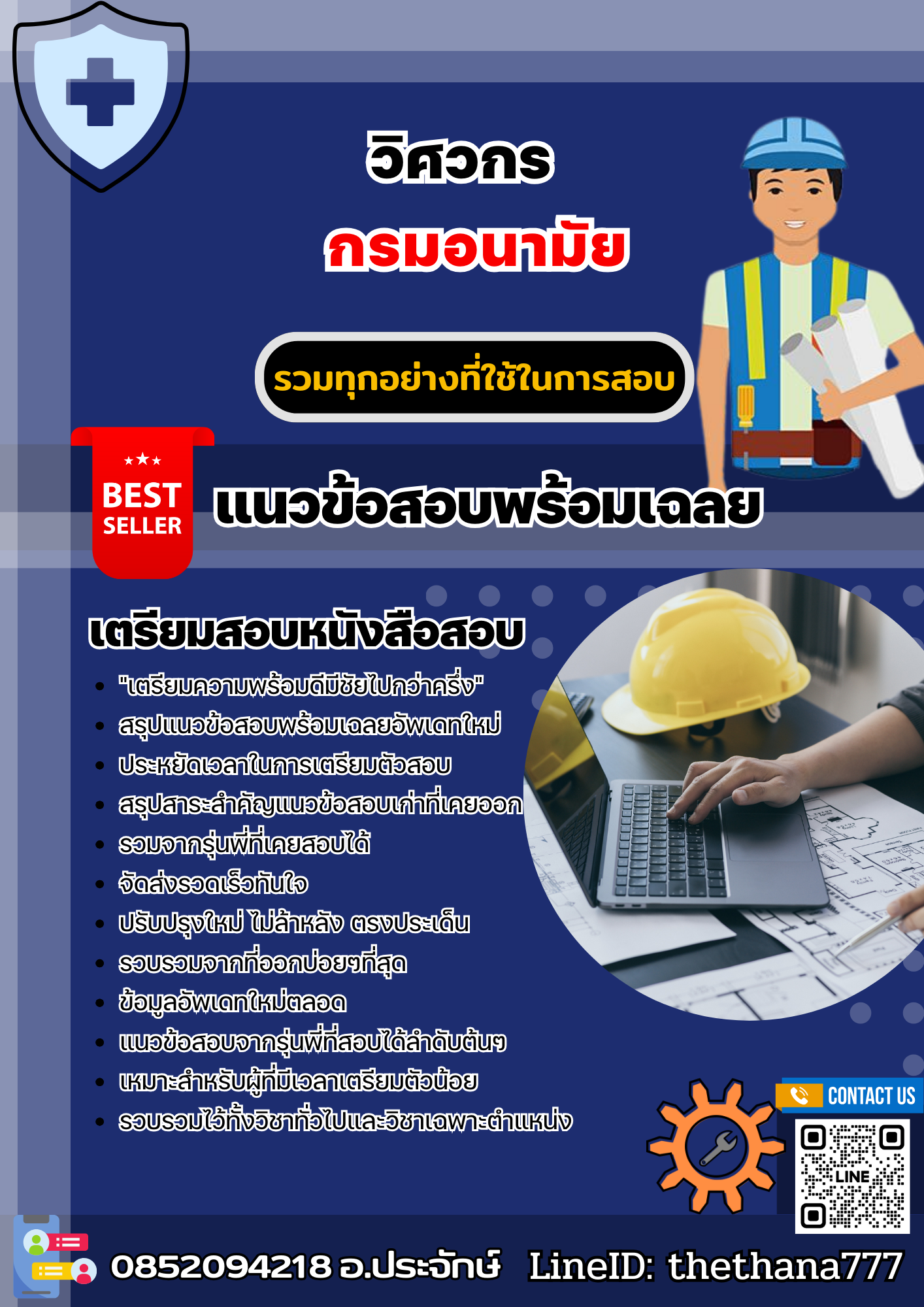 แนวข้อสอบวิศวกร กรมอนามัย 2568