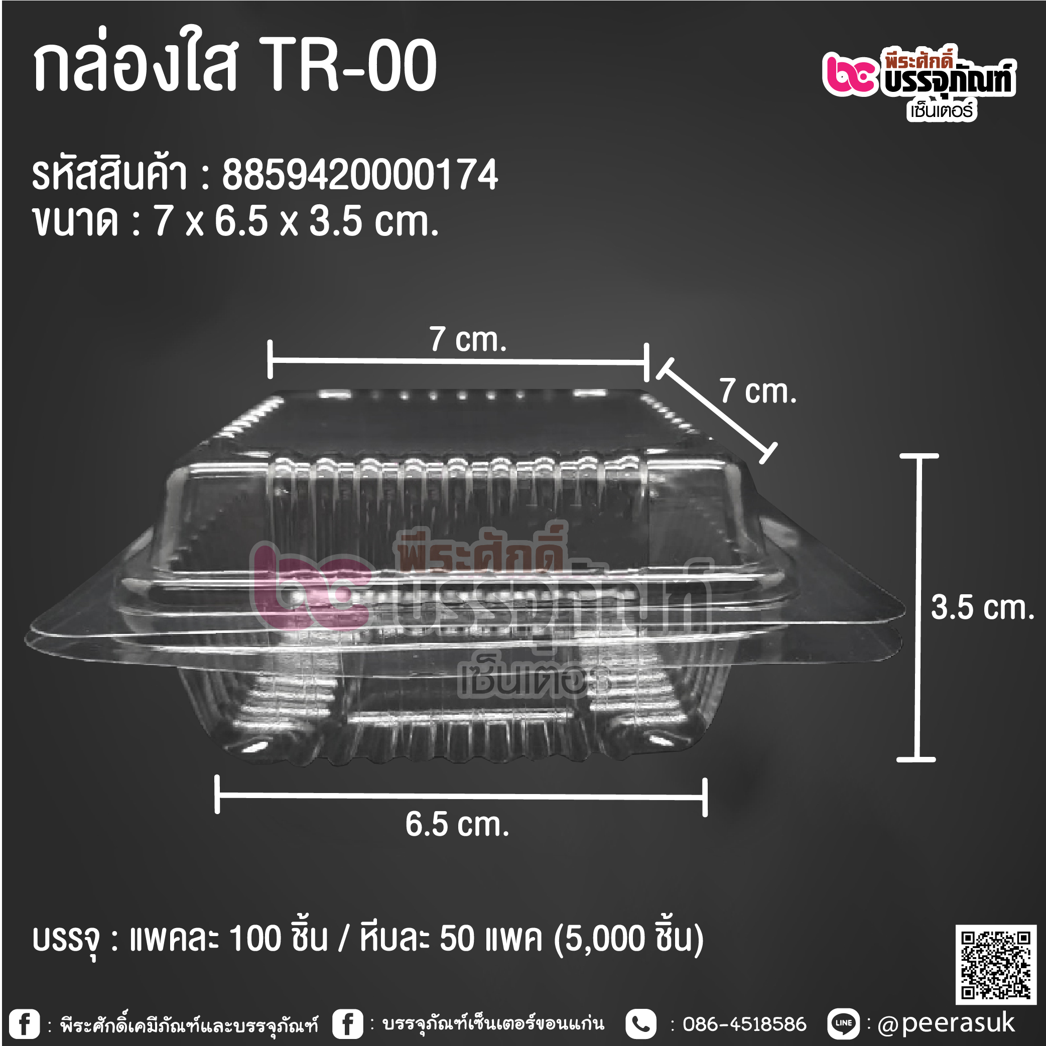 กล่องใส TR-00