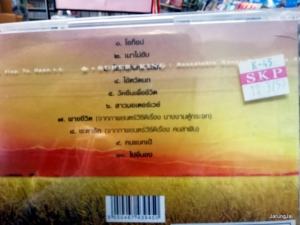 vcd คาราบาว ชุด โอท็อป แอ๊ด otop เมาไม่ขับ กล่องแตกร้าว ห่อพลาสติกใหม่