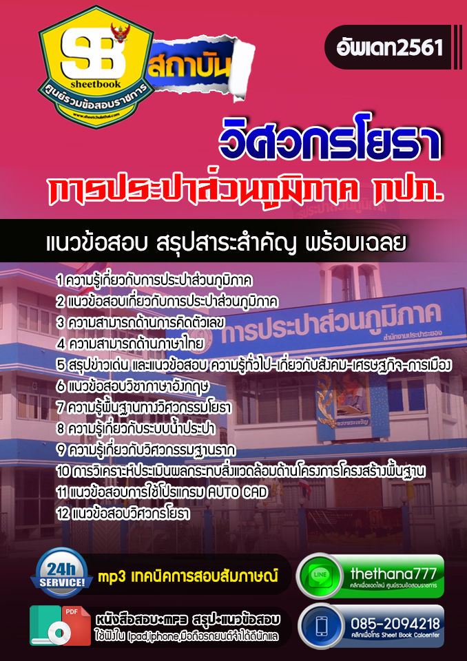 แนวข้อสอบวิศวกรโยธา การประปาส่วนภูมิภาค 2568