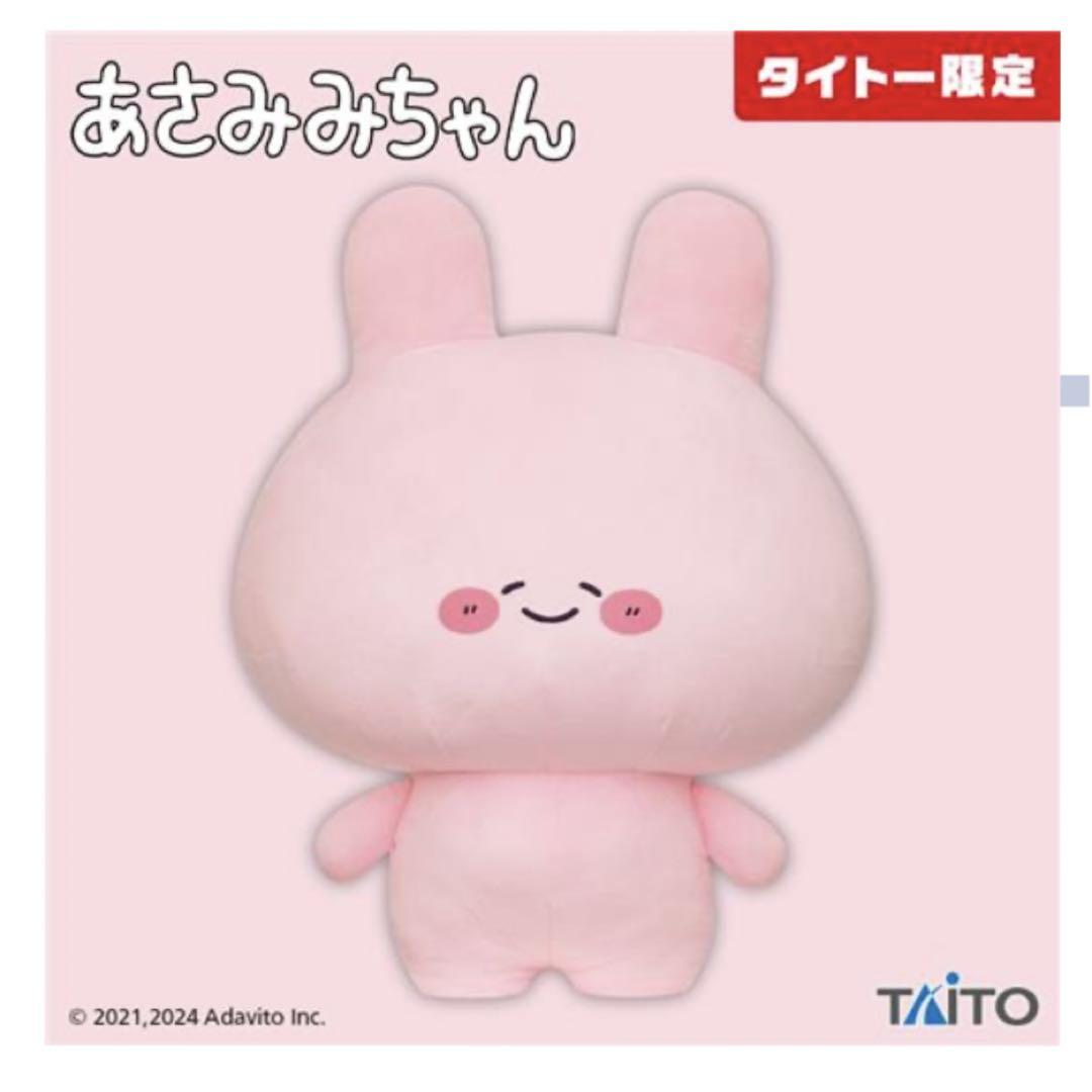 [PRE-ORDER] ตุ๊กตา อาซามิมิจัง ตัวใหญ่ 50 cm Asamimi-chan GRAN + Smile Ver. นำเข้าจากญี่ปุ่น TAITO あさみみちゃん GRAN+ ぬいぐるみ ほほえみver.