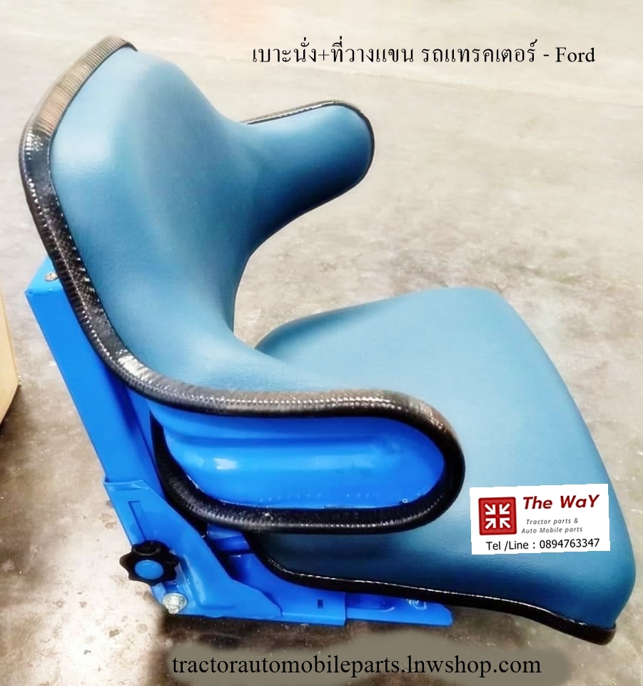 เบาะนั่งท้าวแขน รถแทรคเตอร์ ฟอร์ด ที่นั่ง ford -อะไหล่รถแทรคเตอร์