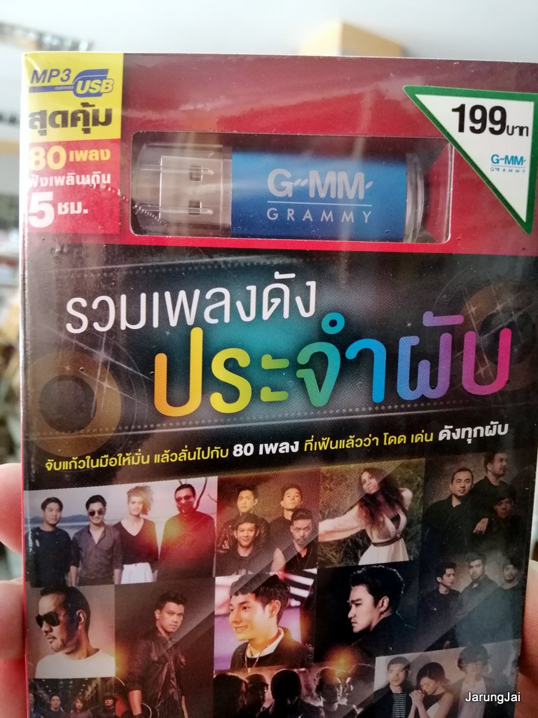 usb รวมเพลงดัง ประจำผับ รวม 80 เพลง คนมีเสน่ห์ ป้าง แพ้ทาง ลาบานูน mp3 usb gmm