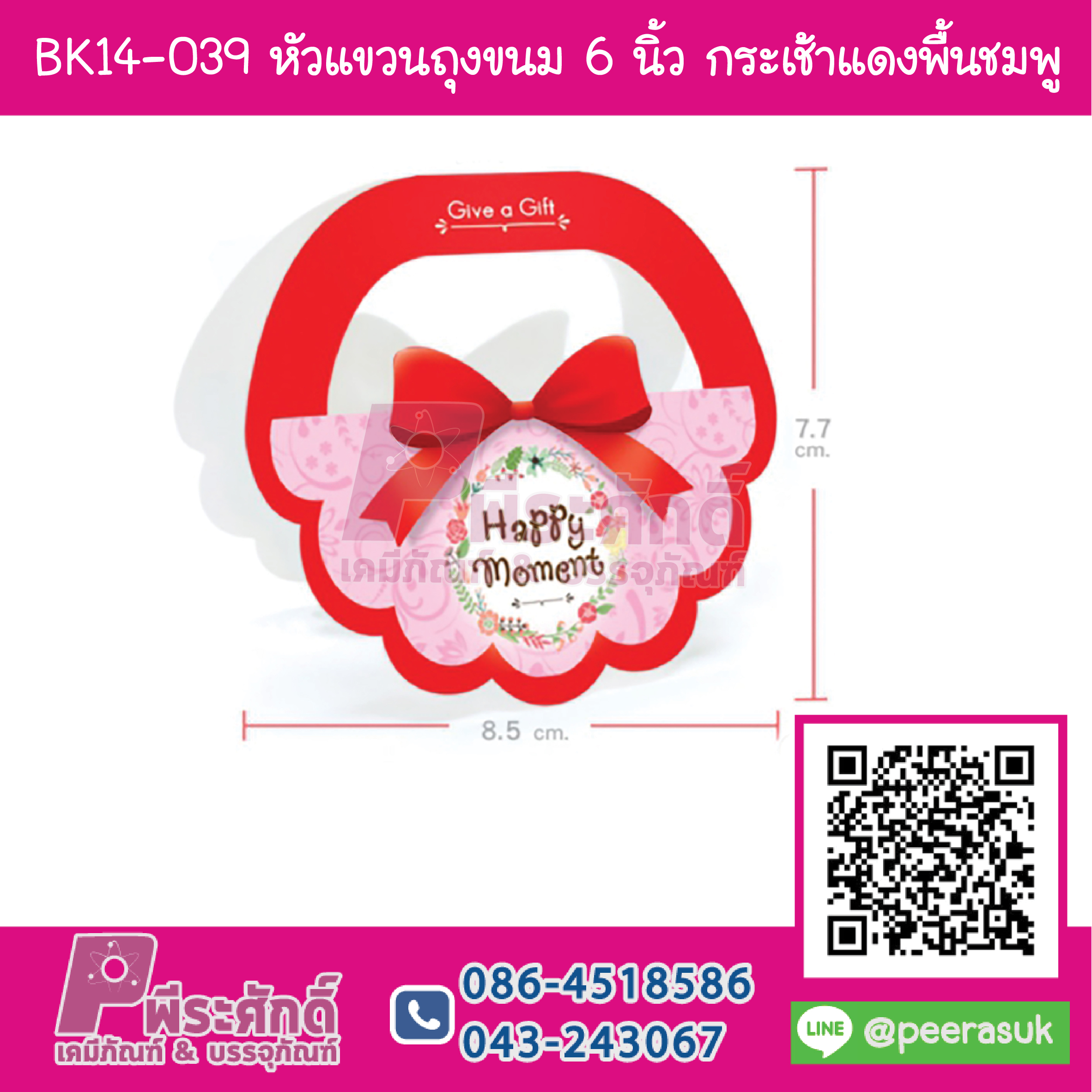 BK14-039 หัวแขวนถุงขนม 6 นิ้ว กระเช้าแดงพื้นชมพู (50เส้น/50บาท)