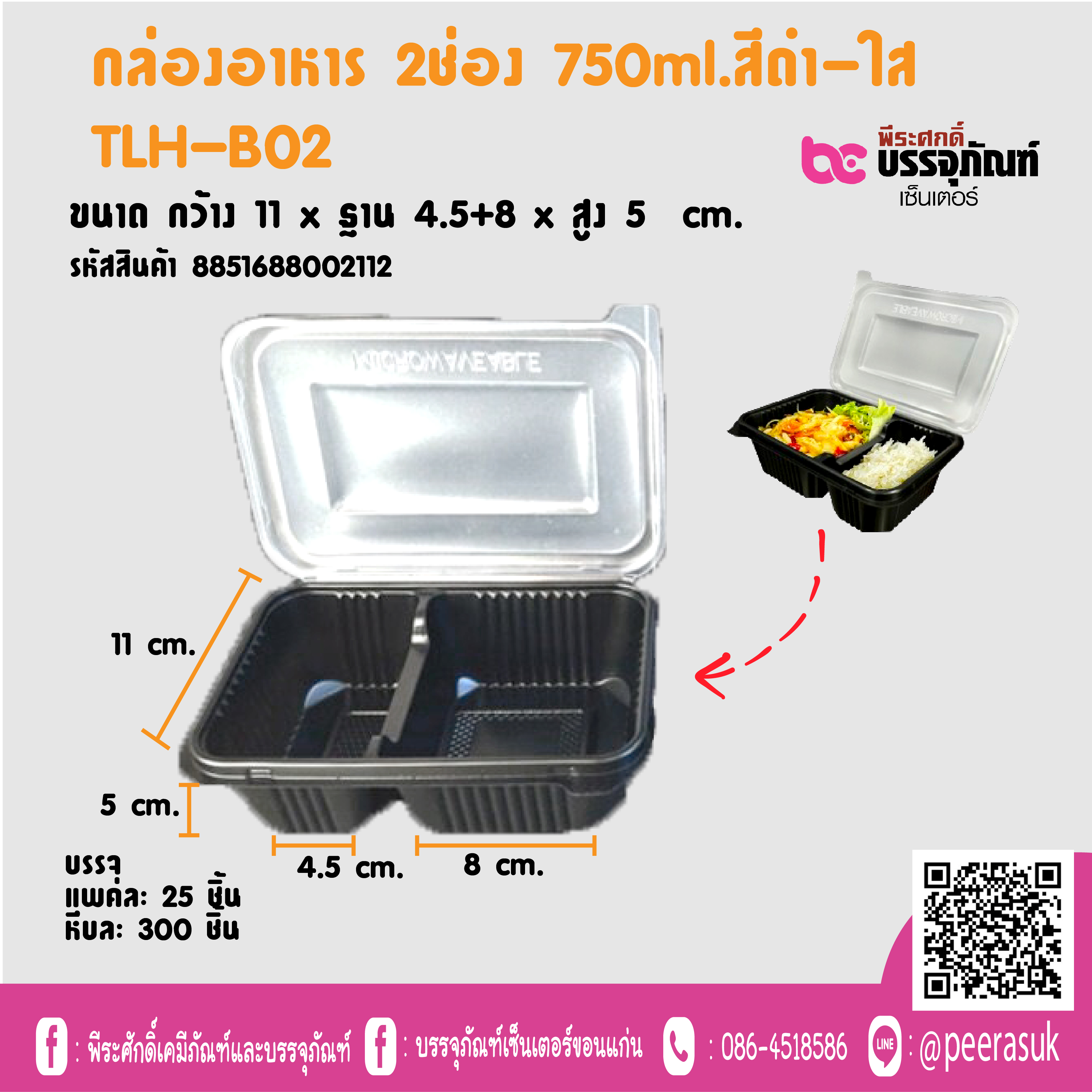 กล่องอาหาร 2ช่อง 750ml.สีดำ-ใส TLH-B02