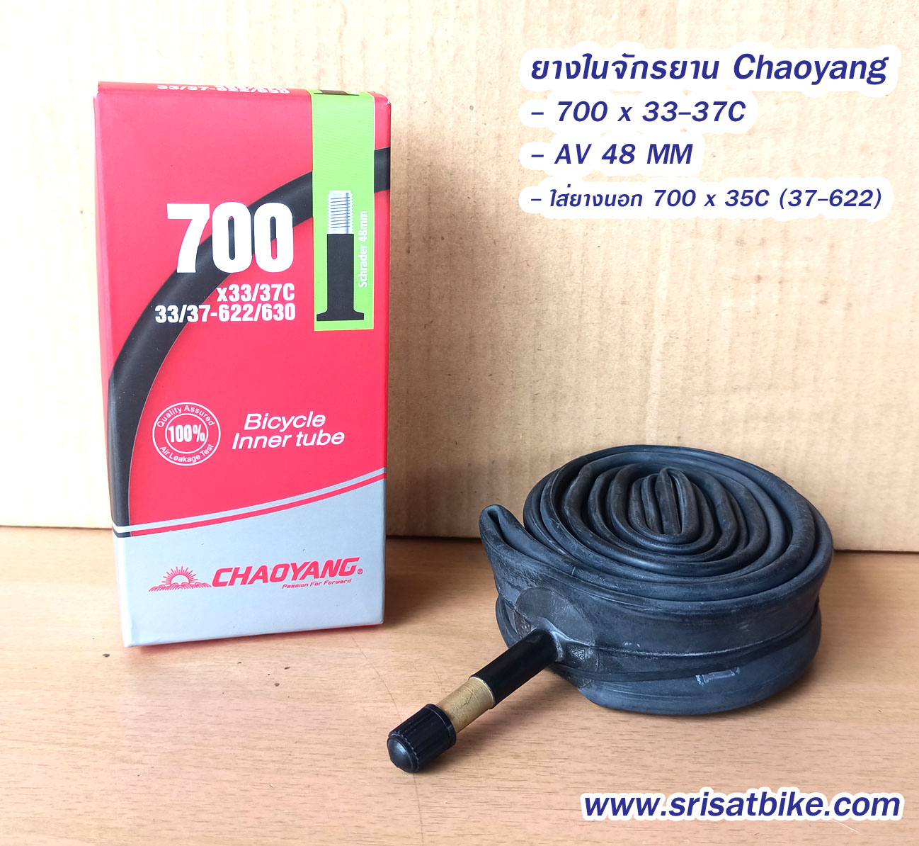 ยางในจักรยาน 700 x 35C (จุ๊บใหญ่)