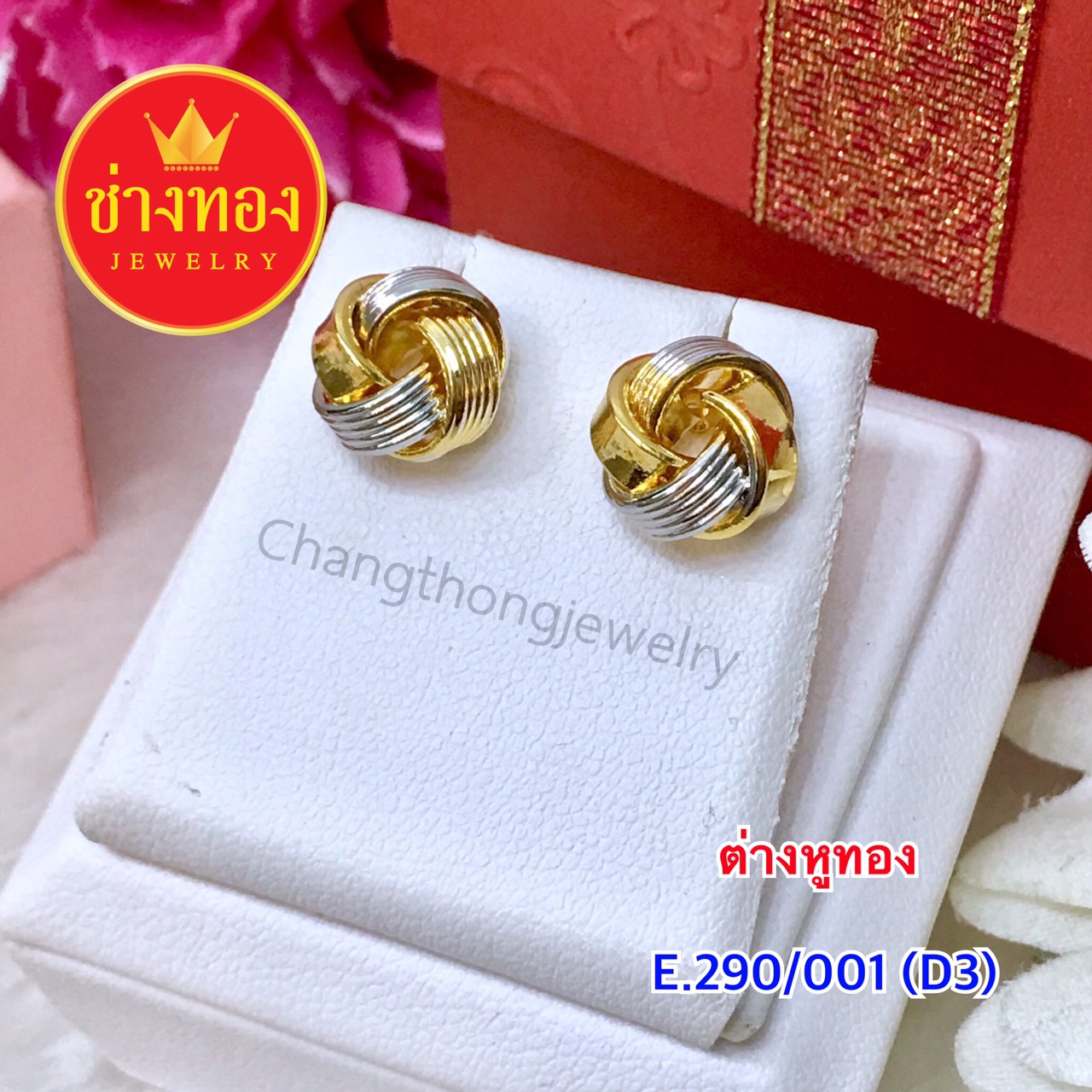 ต่างหูทอง E.290/001/D3