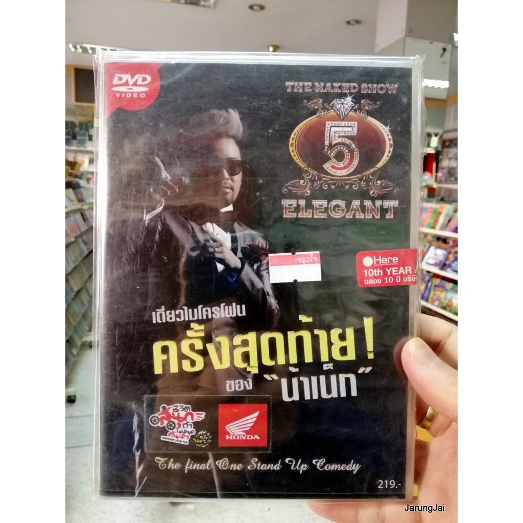 dvd concert น้าเน็ก เดี่ยวไมโครโฟน ครั้งสุดท้าย ของ nanake