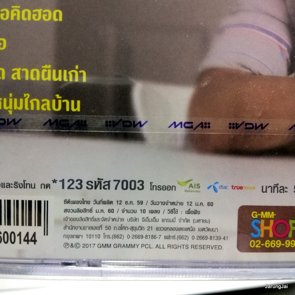 cd ไผ่ พงศธร ชุด 10 รักแท้บ่ได้แปลว่าโง่ audio cd gmm