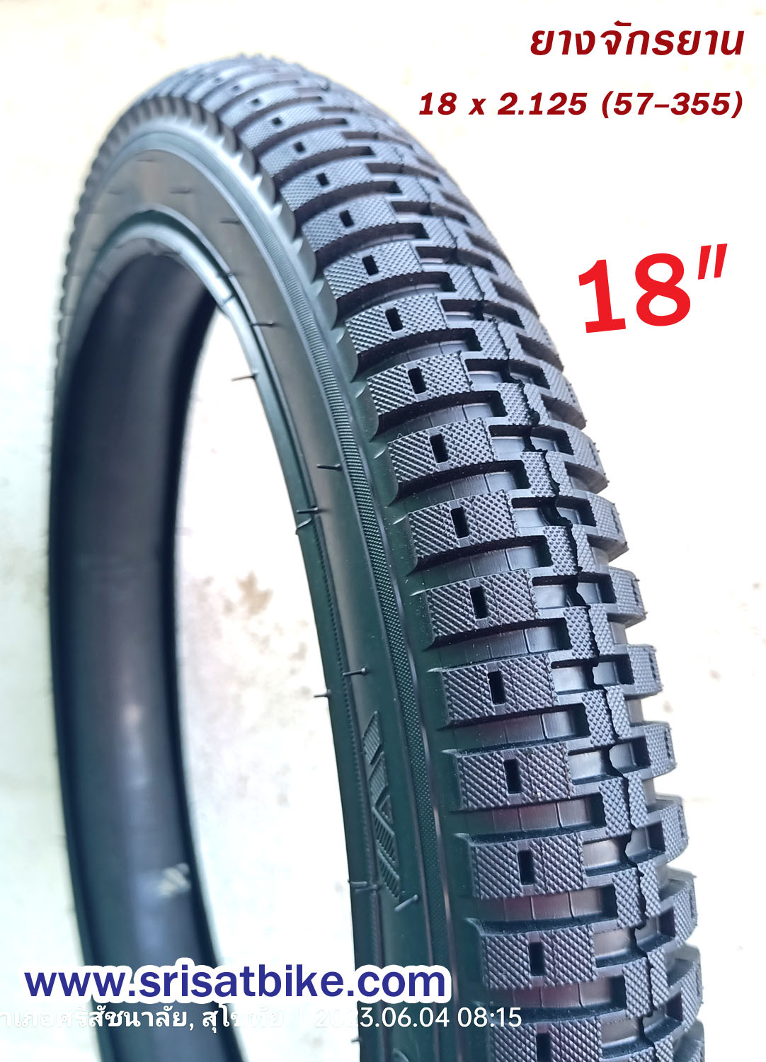 ยางจักรยาน 18 x 2.125 (57-355)