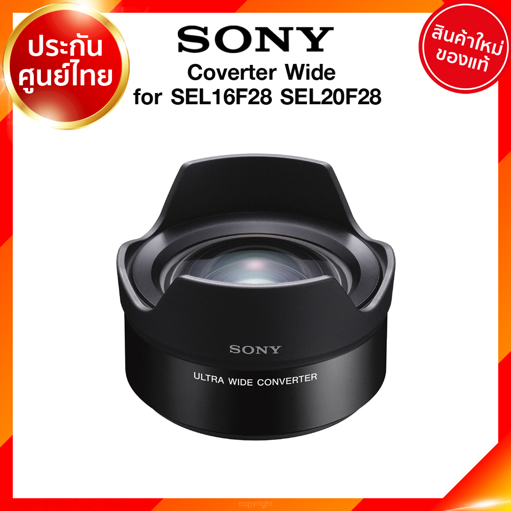 Sony Converter Wide for SEL16F28 SEL20F28 / VCL-ECU2 Lens เลนส์ กล้อง โซนี่ JIA ประกันศูนย์ เช็คก่อนสั่ง